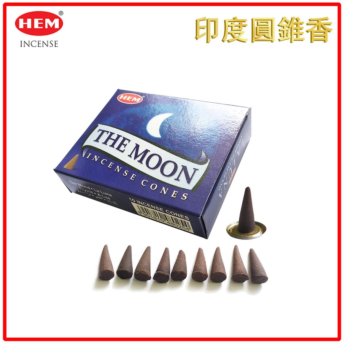 印度香 塔香 印度塔香 MOON月亮 10粒裝 天然香薰 純天然手工制作圓錐體香薰 瑜珈塔形香 錐粒香薰 治療減壓圓錐香 抗疫防菌香薰 情調氣氛塔香 僻味圓錐香 舒緩香薰推薦 HCONE-MOON