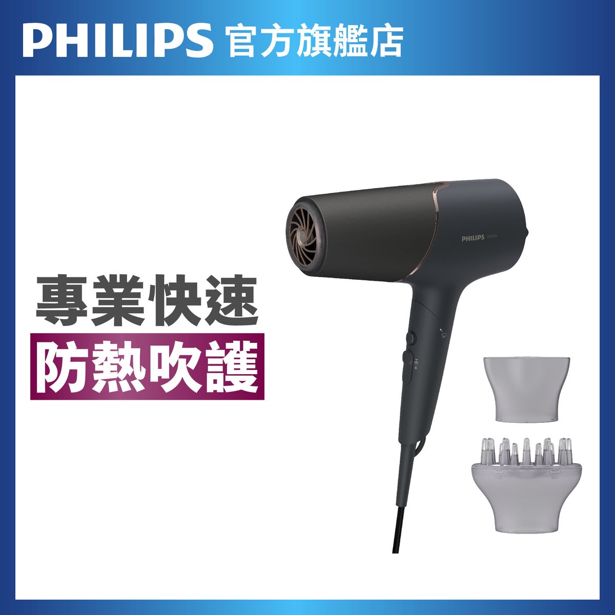礦物負離子電風筒5000系列 | BHD538/23