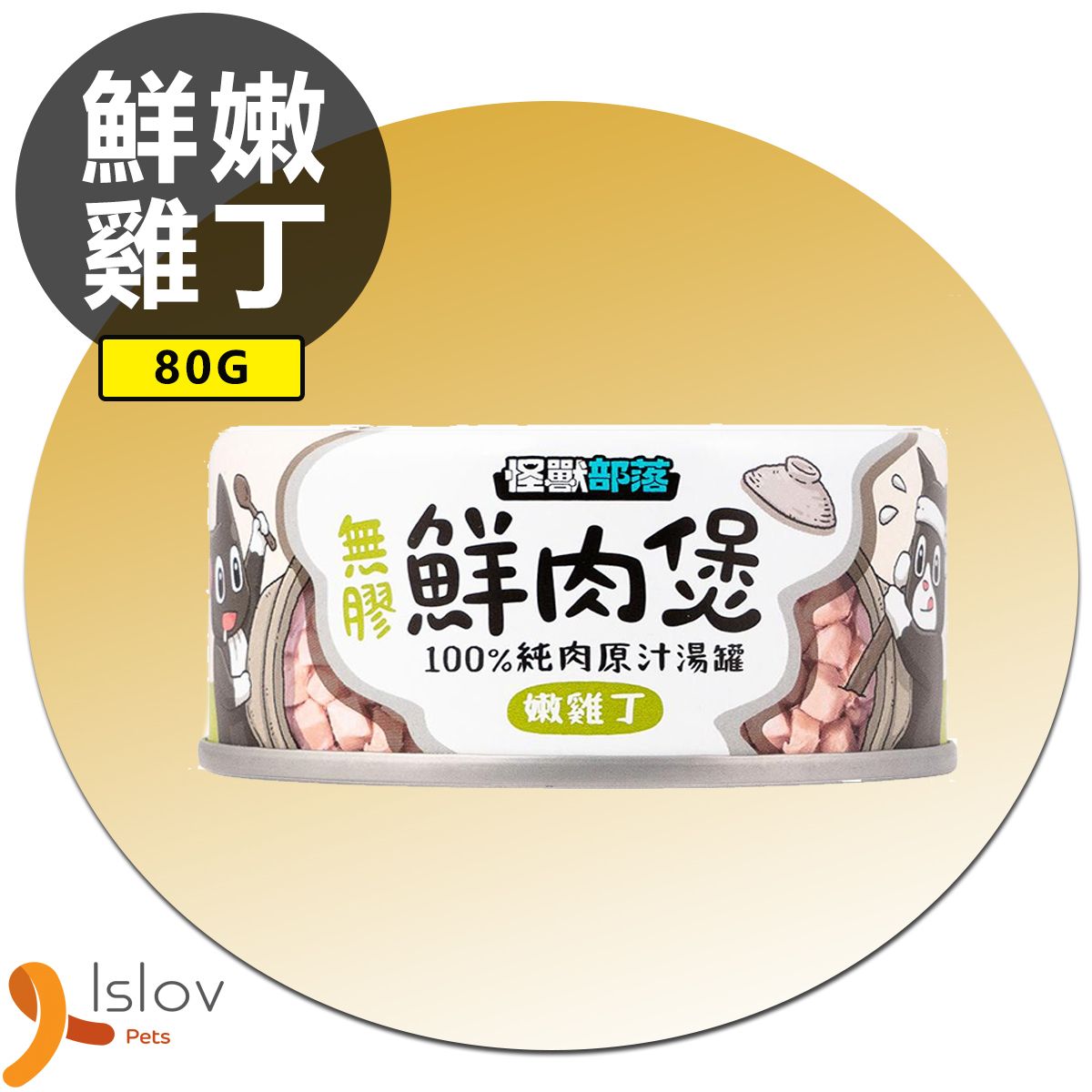 貓犬副食湯罐 無膠鮮肉煲 嫩雞丁 小 80g