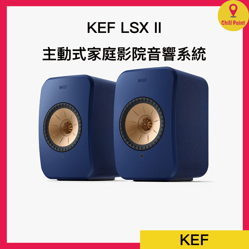 KEF | KEF LSX II 無線音響系統(藍色) | HKTVmall 香港最大網購平台