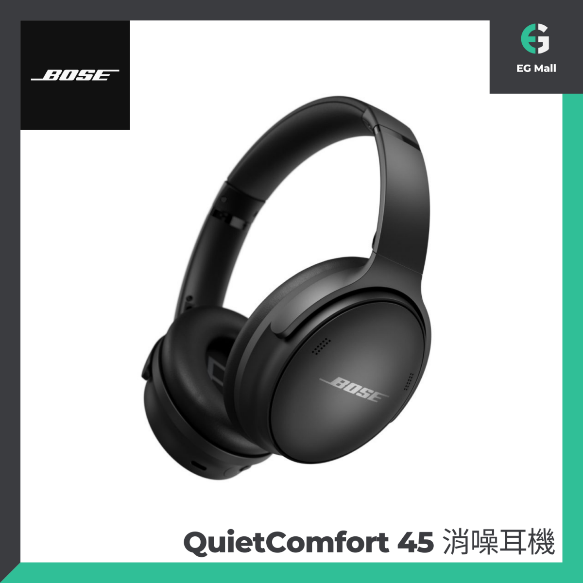 QC 45 Quietcomfort 45 消噪降噪無線耳機 原裝行貨 黑色