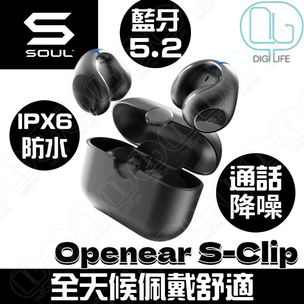 Soul OpenEar S-Clip 開放式空氣傳導真無線藍牙耳機