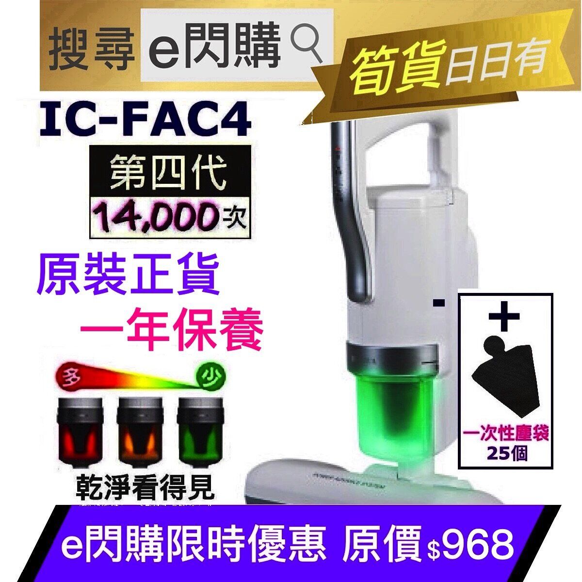 Ⓗ機 · ❤️eFlash❤️ (Set4A 實用) Upgrade IC-FAC4 HEPA Ag+ Dust Mites Cleaner+Dust Bag25p Parallel Import