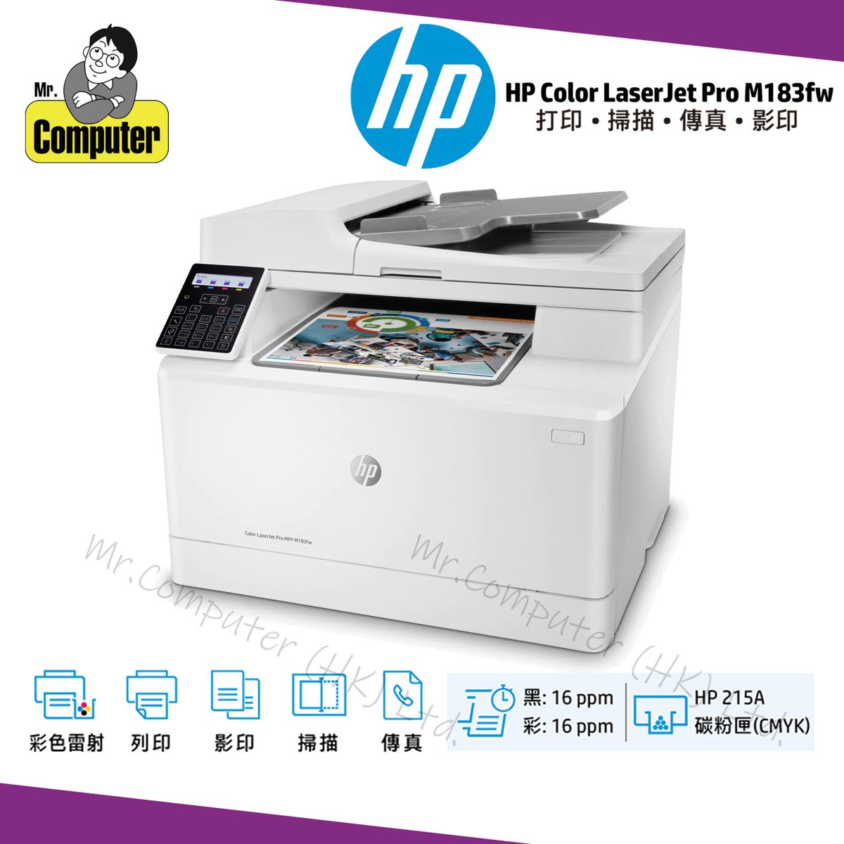 HP | HP Color LaserJet Pro M183fw 4in1 color laser printer | HKTVmall The  Largest HK Shopping Platform