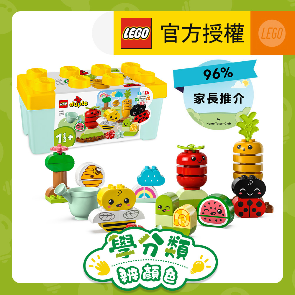 LEGO®DUPLO® 10984 有機花園 (果菜園,創意堆疊,嬰兒玩具,幼兒玩具,STEM玩具,學習玩具,玩具,禮物)