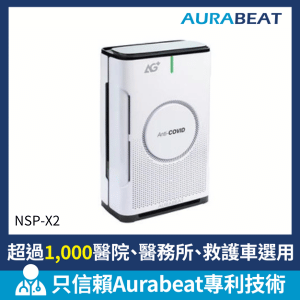 AURABEAT | 【NSP-X2】AG+ Pro Silver Ion Antiviral Air Purifier | HKTVmall