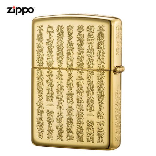 Zippo | ZBT-5-2B 日版金色摩訶般若波羅蜜多心經丨防風打火機| HKTVmall 香港最大網購平台