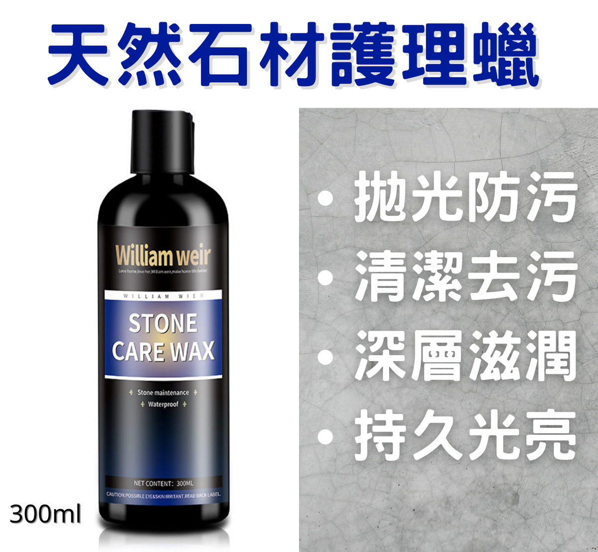 【300ml】100%天然石質家具/ 大理石地板磁磚專用護理蠟, 石地板磁磚清潔蠟