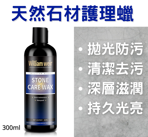 Right | 【300ml】100%天然石質家具/ 大理石地板磁磚專用護理蠟, 石
