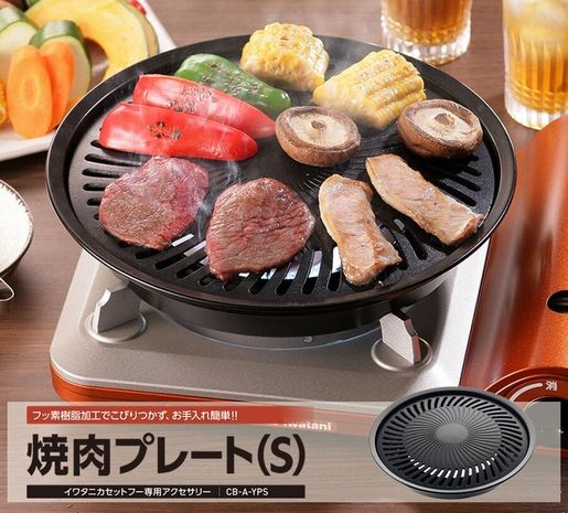 Iwatani CB-A-YPS Yakiniku Plate (S)