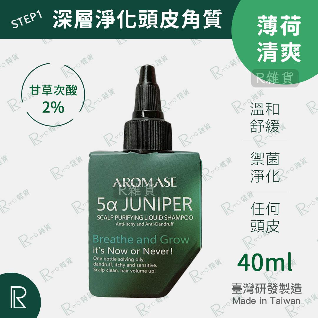 Aromase 2% 5a捷利爾頭皮淨化液/ 洗頭水 (有涼) 40ml