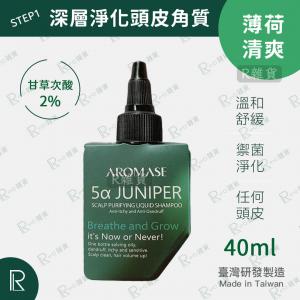 艾瑪絲 2% 5a Junlper Scalp Purifying Liquid Shampoo 40ml 