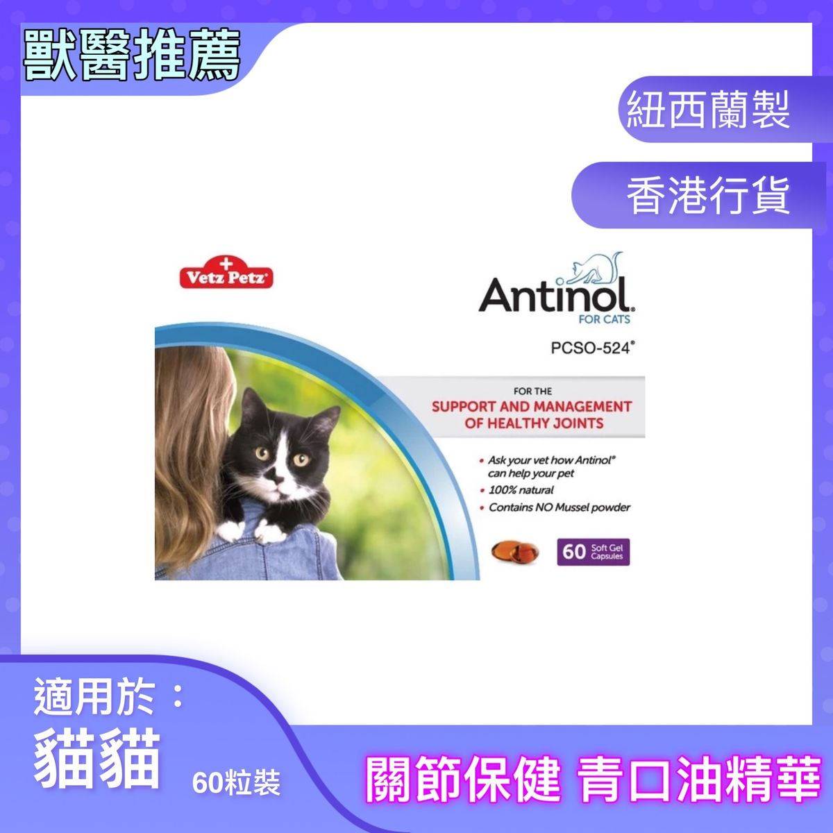 Antinol clearance for cats