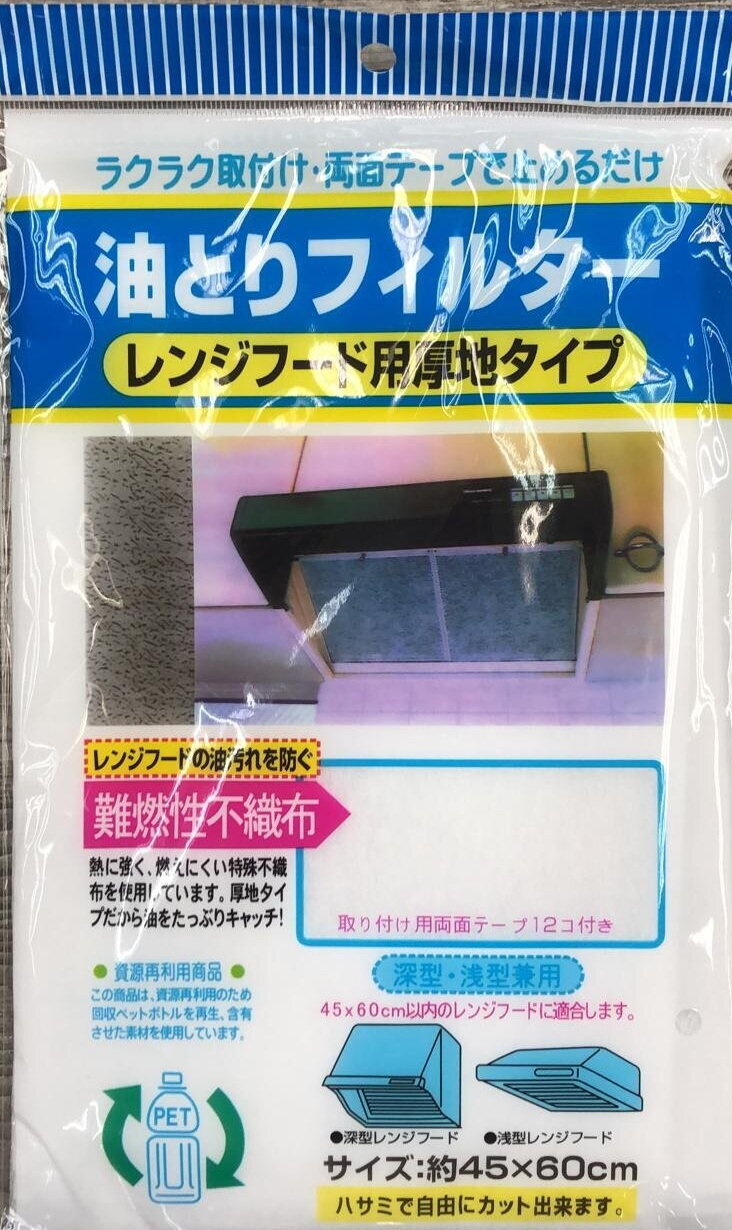 [ 2 Packs] Japan anti-pollution filter for household cooker hood