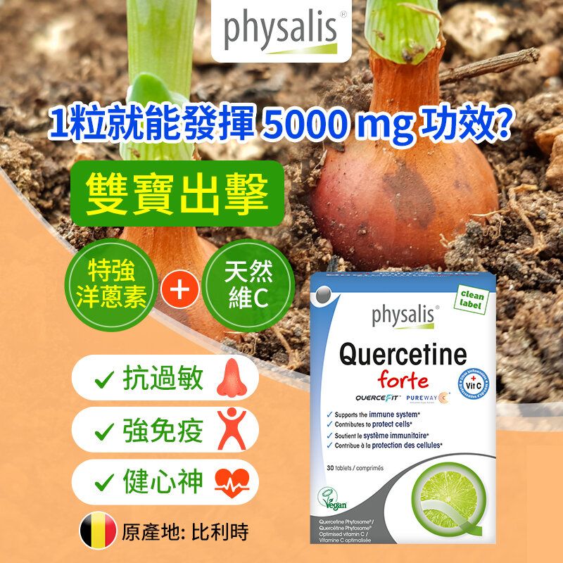 (Belgium) Quercetine forte (with natural Vitamin C, 30 tablets for 30 days) Best before: 29.2.28