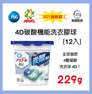 P&G - 最新! 日本P&G Ariel 4D 炭酸機能 洗衣球 洗衣機防菌配方 藍色清香 (日本平行進口) 