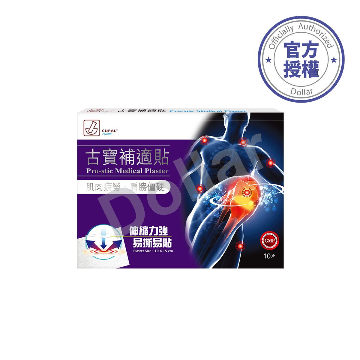 古寶補適貼 (細) 10 x 7.5cm