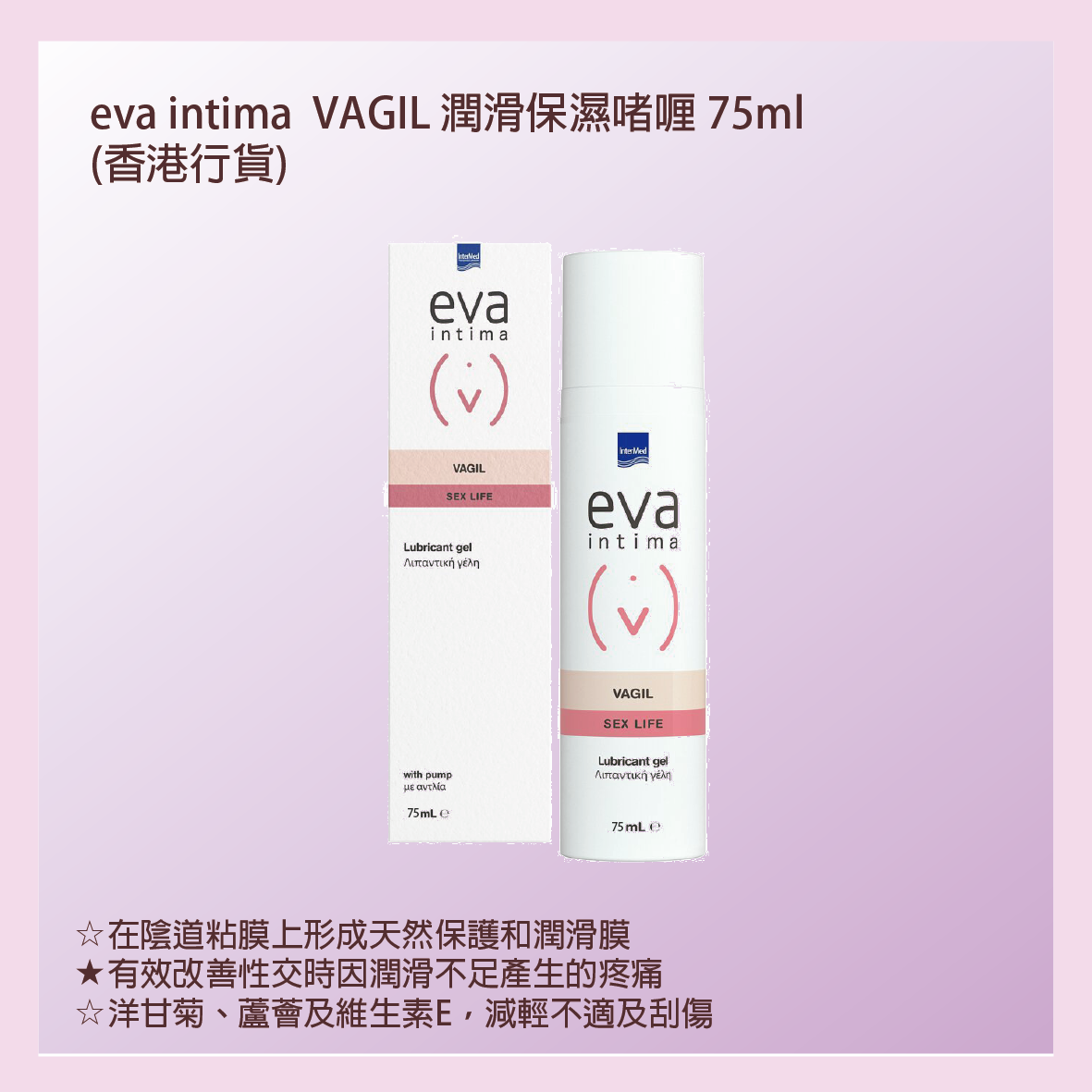 VAGIL 潤滑保濕啫喱 75ml (有效期限:2027年10月01日) [保濕、滋潤](香港行貨)