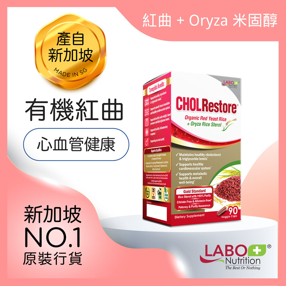 CHOLRestore - 有機紅麴 | 米固醇 - (膽固醇，心血管，心臟健康，紅曲)