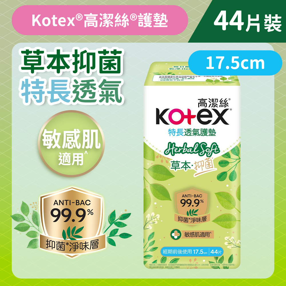 [17.5cm/44s] Herbal Soft Liner (Long) (99% Anti-Bacterial, Made in Taiwan) (14016569)