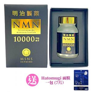 明治| 日本NMN10000 Supreme 高純度99.5%+細胞修復抗衰逆齡淡斑去紋