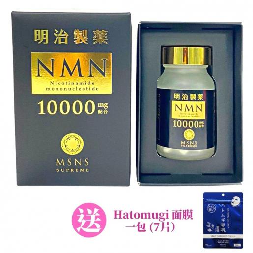 明治| 日本NMN10000 Supreme 高純度99.5%+細胞修復抗衰逆齡淡斑去紋 