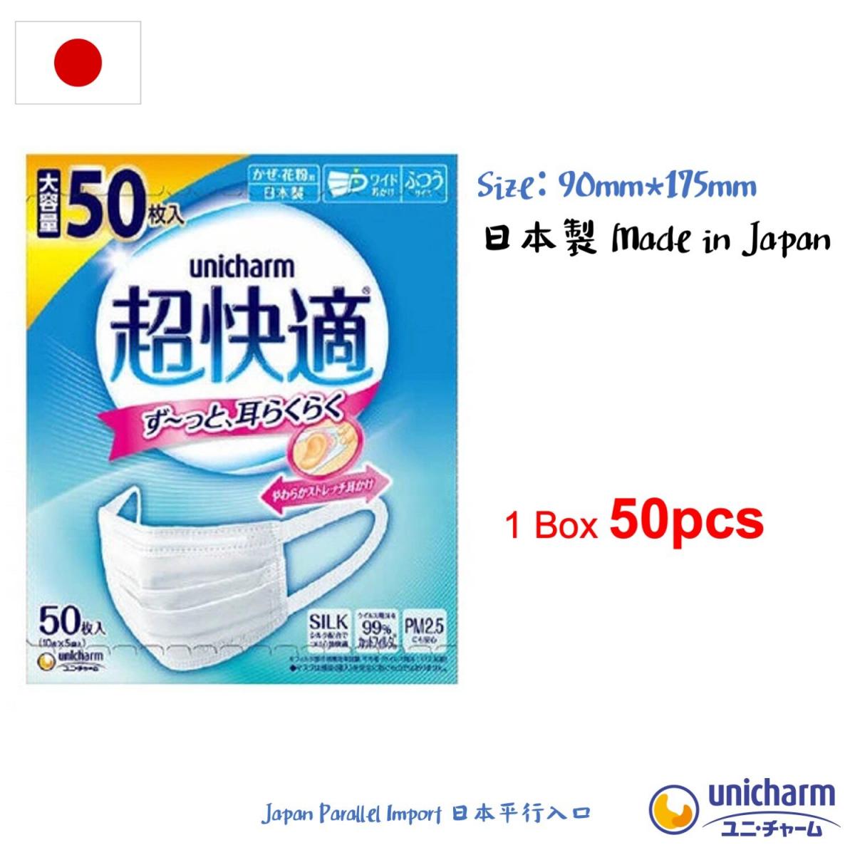 Unicharm 超快適 口罩（白色，普通Size）- 1 盒 50 個