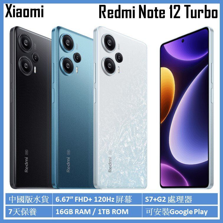 小米| Redmi Note 12 Turbo 5G 16GB/1TB 智能手機平行進口[3色] 中國版