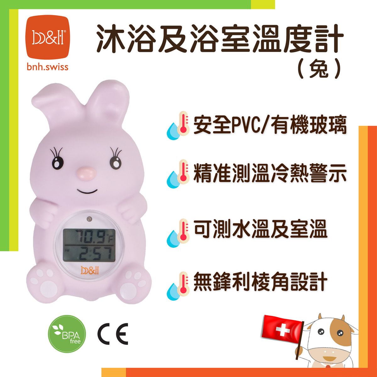 PVC Bath and Room thermometer (Rabbit) EB034