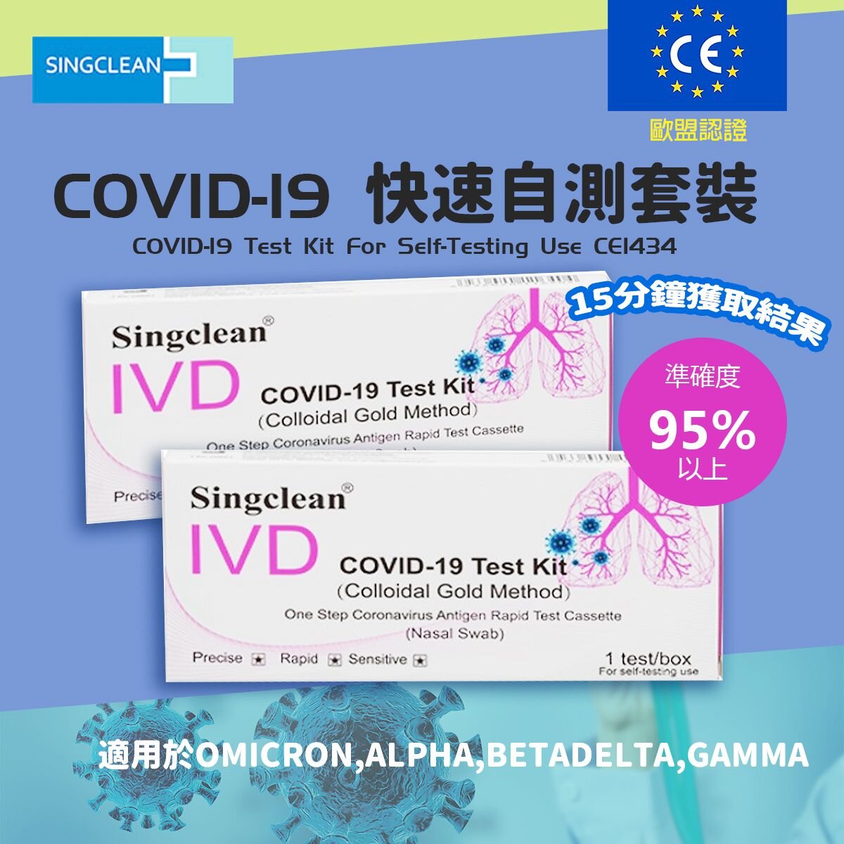 Singclean COVID-19 Test Kit For Self-Testing Use CE1434