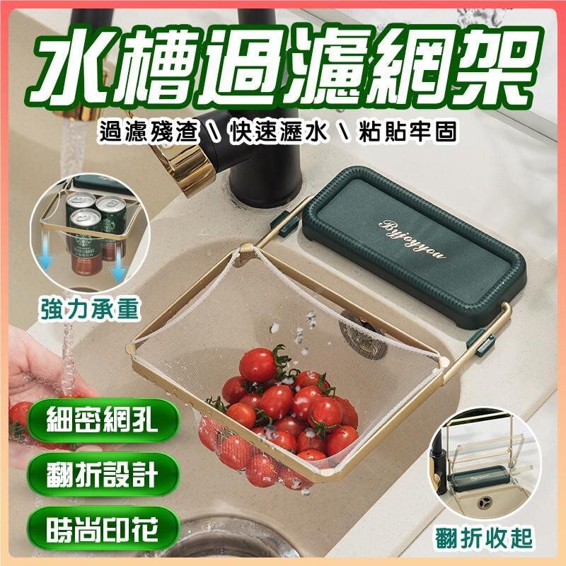 (Dark Green) Sink Filter Rack Set (with 1 pack of 50 mesh bags) | Kitchen Waste Filter Rack 