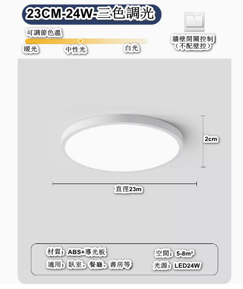 簡約無頻閃防藍光LED吸頂燈（升級款-23cm【學習護眼】24W三色變光）#M288004395