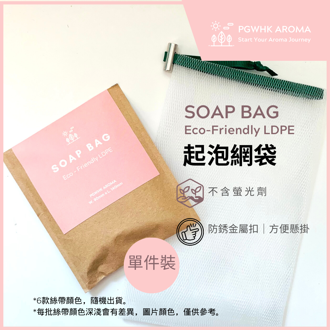 Cleansing Soap Bag (1pc)