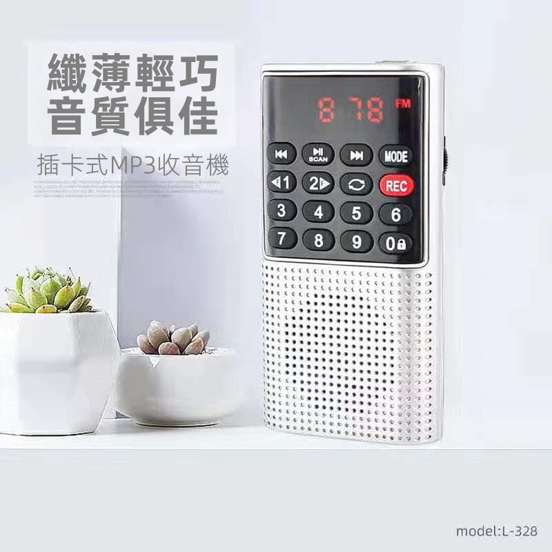 竣暘| 插卡式迷你MP3收音機FM〡支援Micro SD記憶卡TF卡播歌聽歌便攜大