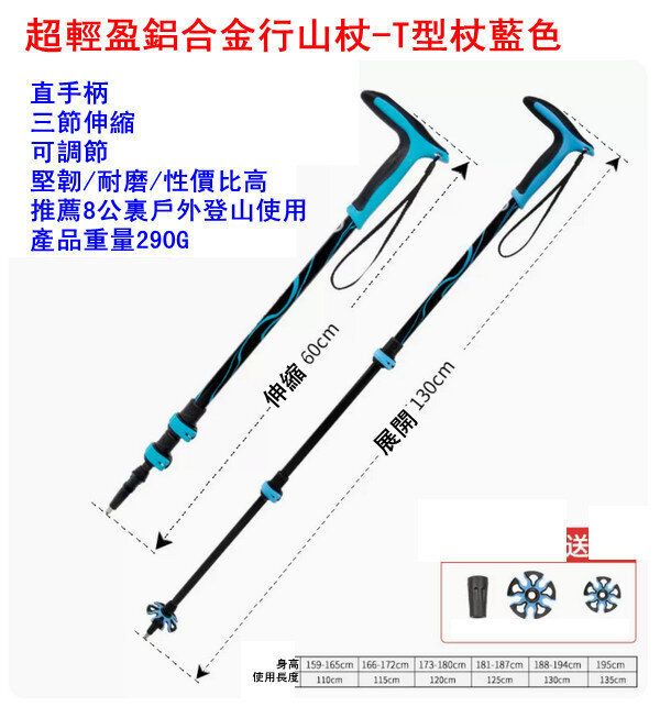 CW | 超輕盈鋁合金行山杖-T型杖藍色 | HKTVmall 香港最大網購平台