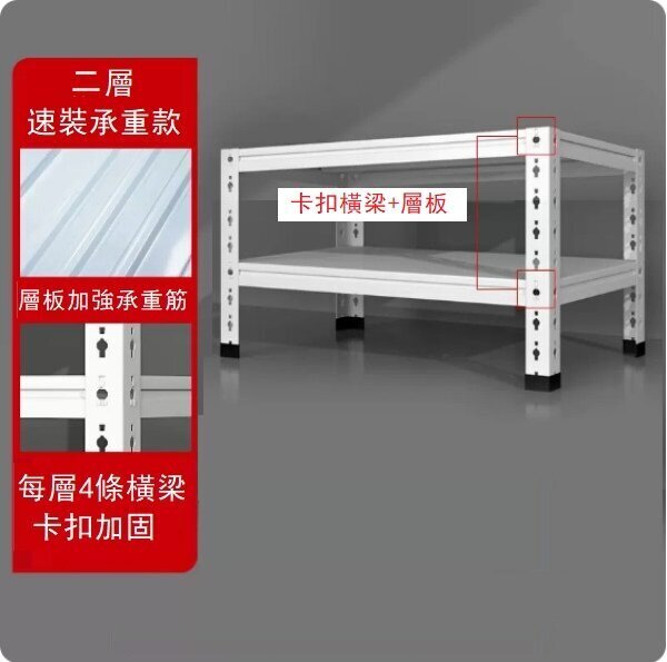書架 貨架 展示架 角鋼置物架(2層）（長90*寬40*高60）（白色全卡扣橫梁速裝承重款