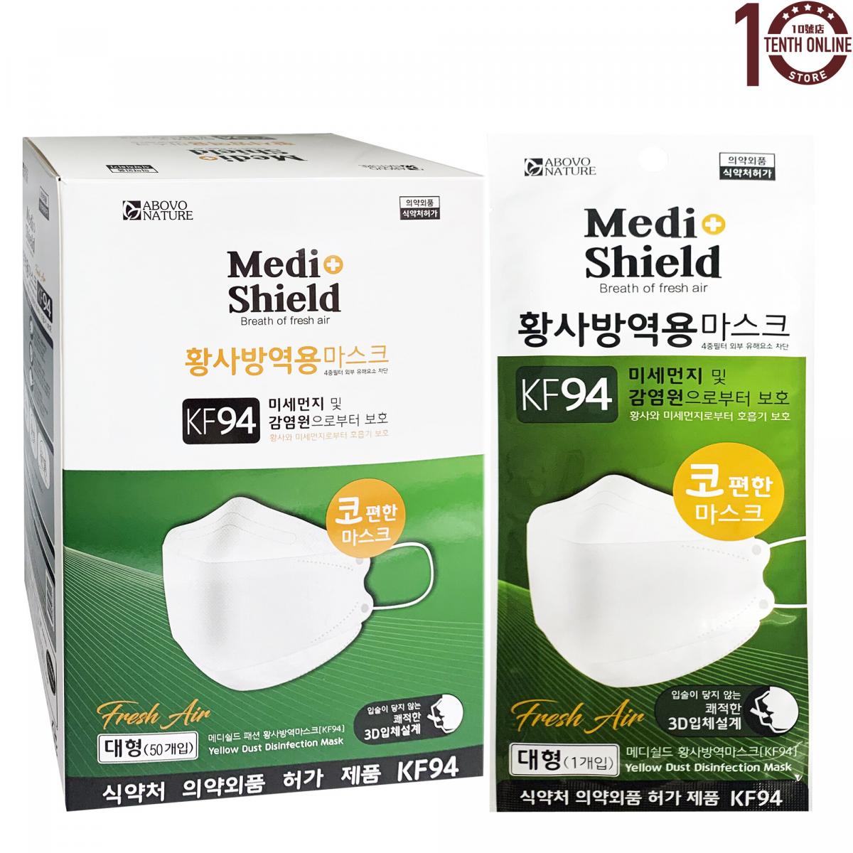 [Medi+Shield]＊白色＊-韓版KF94口罩四層防疫立體(成人款式、獨立包裝) - 50個裝