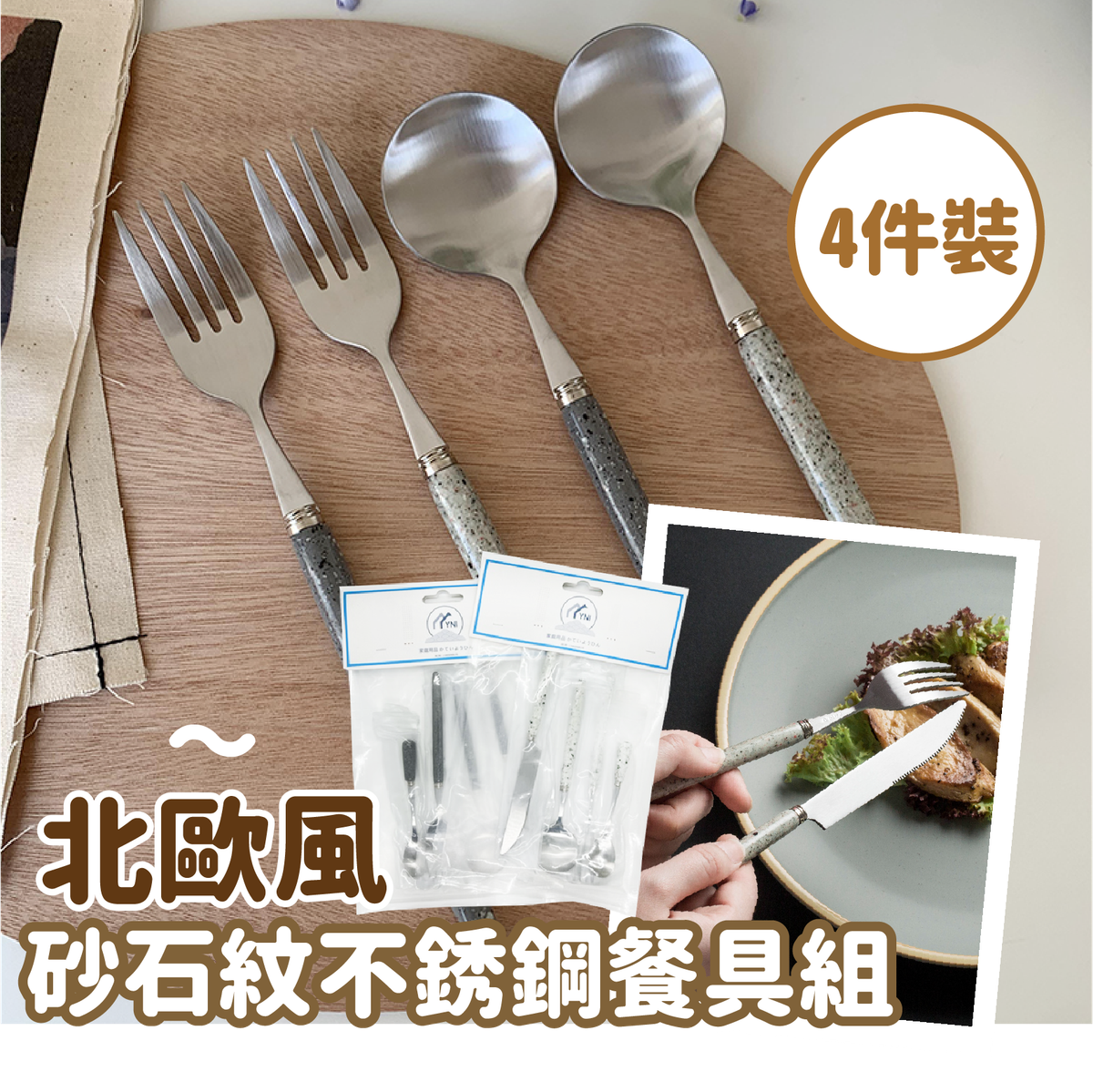 Nordic style stainless steel tableware combination with color dots, sandstone pattern, western