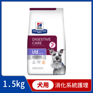 犬用 I/D 低脂消化系統護理獸醫處方乾糧 1.5kg(此日期前最佳：2026.4)