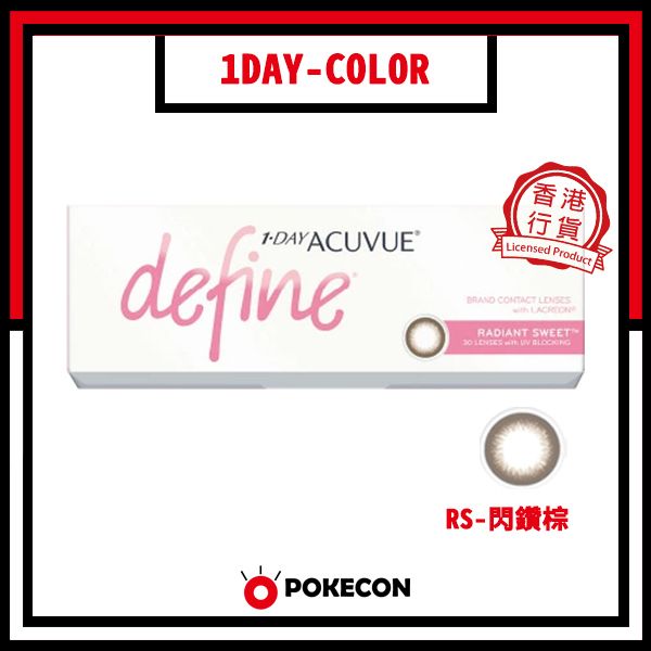 Define 閃鑽棕 Radiant Sweet (RS) 每日即棄隱形眼鏡 *新舊包裝隨機出貨*