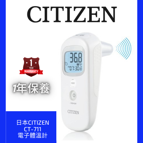 CTD711 電子體溫計