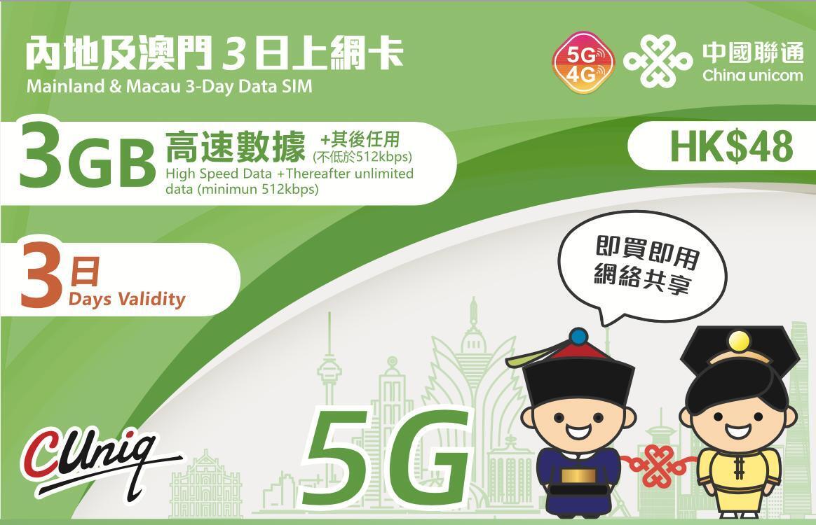 3日 內地、澳門 (3GB) 5G/4G 無限上網卡數據卡SIM咭  [台灣地區停止數據服務] 新舊包裝隨機發 [H20]