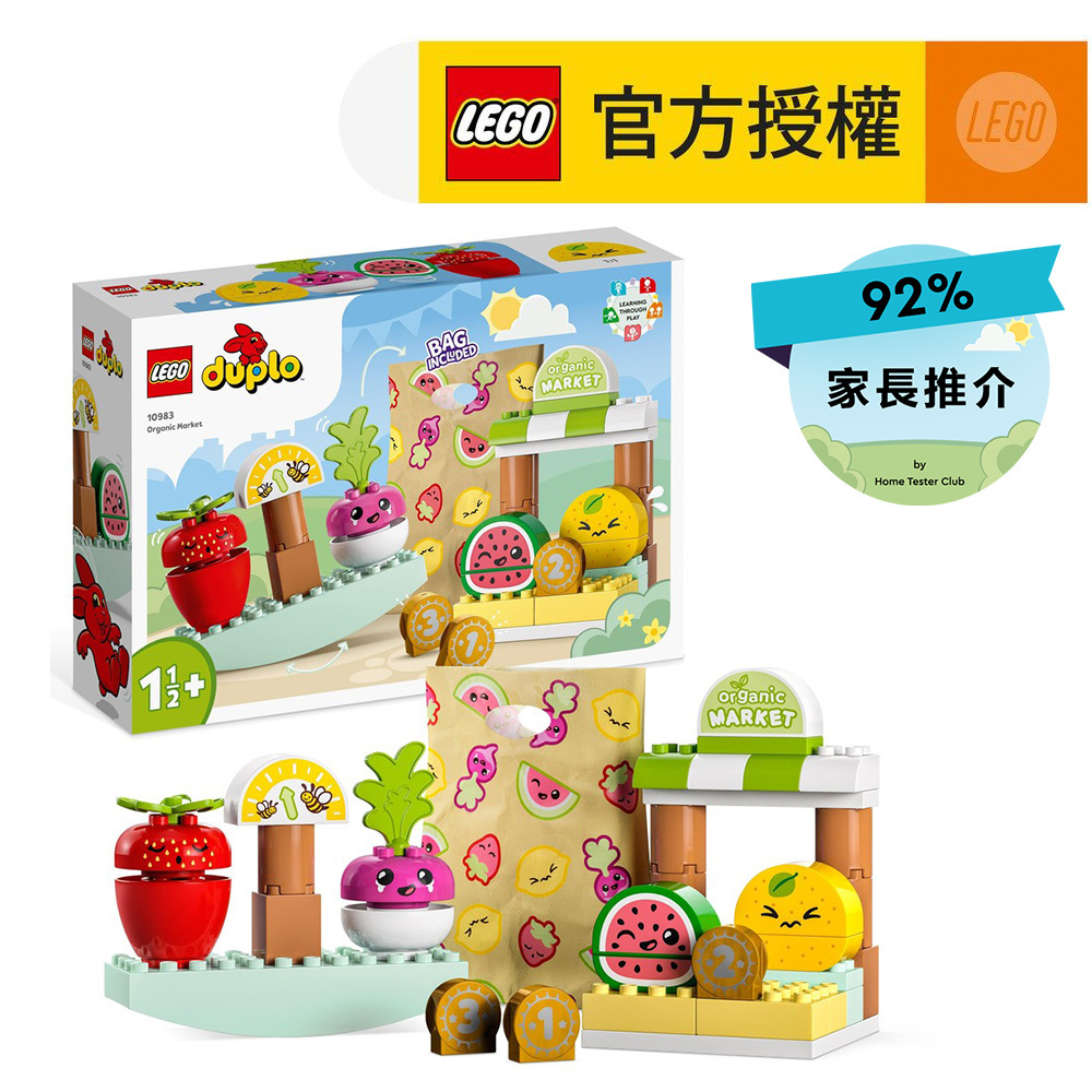 LEGO®DUPLO® 10983 有機稙物市場 (購物遊戲,食物堆疊,嬰兒玩具,幼兒玩具,STEM玩具,學習玩具,玩具,禮物)