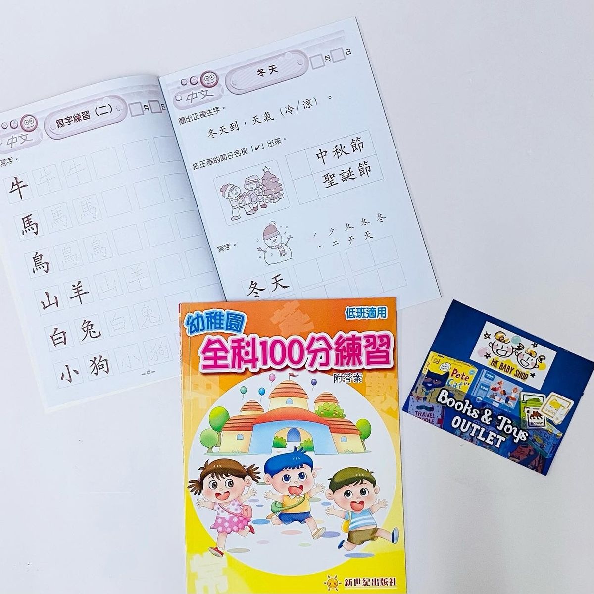 新世紀 幼稚園全科100分練習 幼兒班 高班 K1 K3 中文練習 數學練習 英文練習 尺碼 K2 Hktvmall 香港最大網購平台