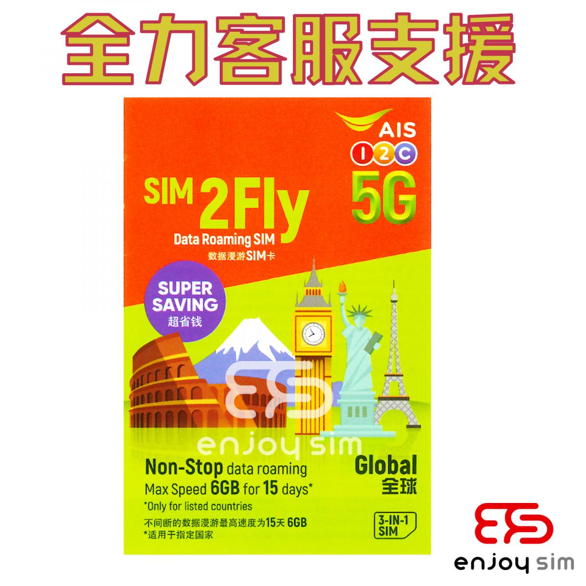 Sim2fly【15days】(6GB) Global 140+ Regions 5G/4G/3G Unlimited Data SIM Card (Random Packaging)