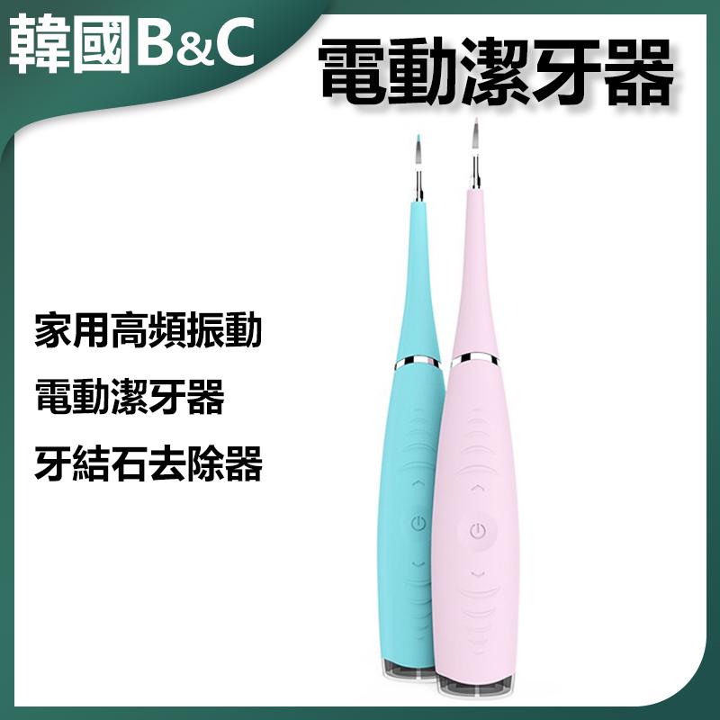 High frequency vibration electric dental cleaner (blue) B0090