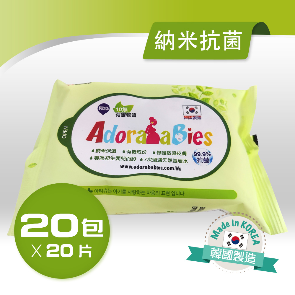 [ 20包20片 ] 納米抗菌多用途嬰兒保濕修護濕紙巾輕便裝 (20片 x 20包)