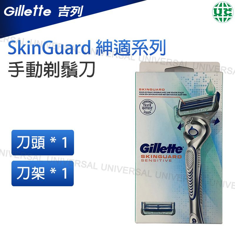 Gillette 吉列 | SkinGuard 紳適系列 手動剃鬚刀 1刀架 + 刀頭【平行進口】 | HKTVmall 香港最大網購平台