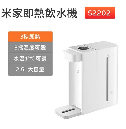 Xiaomi Mijia Instant Hot Water Dispenser new edition arrives with