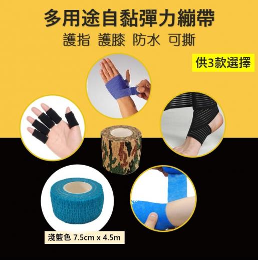 A1, (Sku Blue 7.5cm) 4.5m Multi-Purpose Self-Adhesive Elastic Bandage,  Sports Elastic Protective Bandage, Waterproof Bandage, Suitable for Fishing/Basketball/Volleyball/Cycling/Climbing  Finger Protection, Essential for Big Fish Catching